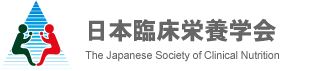 日本臨床栄養学会
