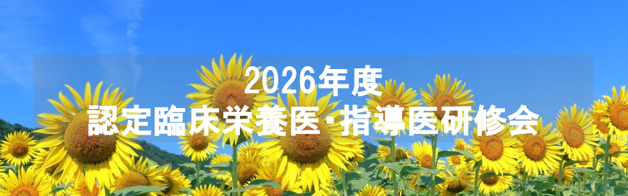 2020研修会